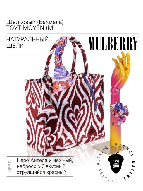 Шелковый (Бахмаль) тоут Moyen (M) VITALIUM FATUM! (Лучшая из судеб!) VITALIUM FATUM!_Tote/M